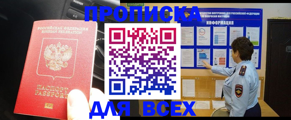 прописка для школы в Бабаево