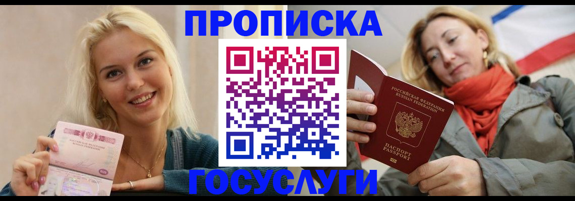 прописка гарантия в Бабаево