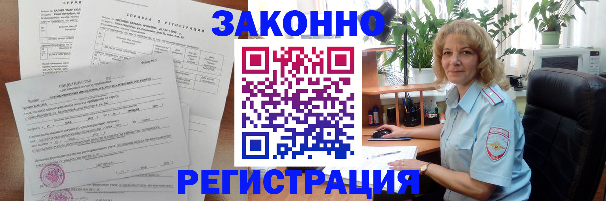 где прописаться в Бабаево